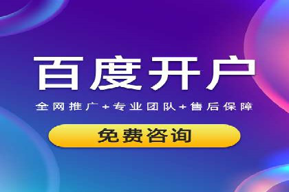 百度推广公司——技术驱动的广告效果优化实践